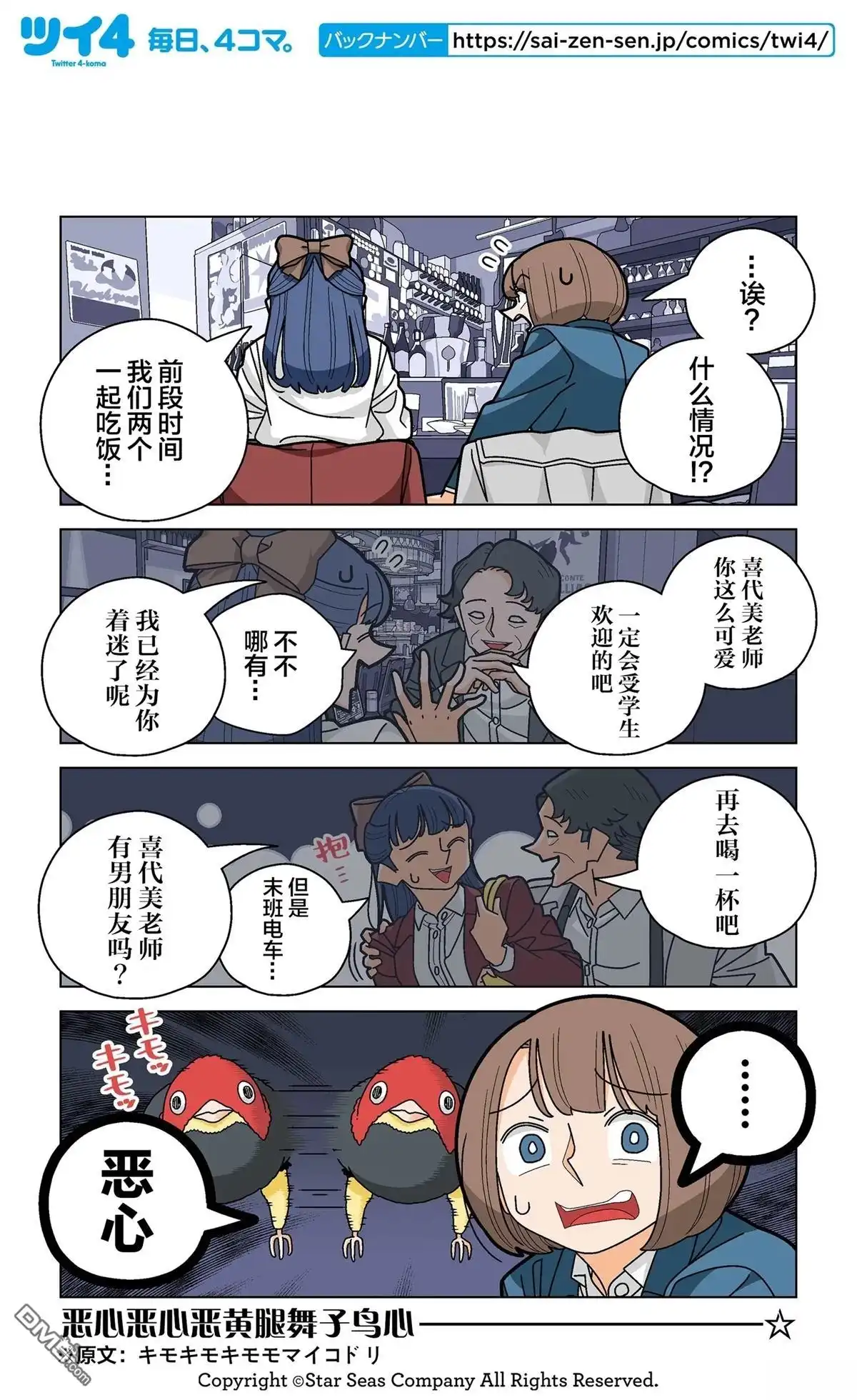 《幸福加奈子的快乐杀手生活》第109话 第3页