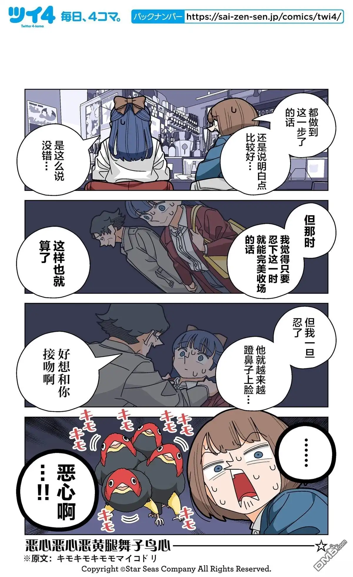 《幸福加奈子的快乐杀手生活》第109话 第5页