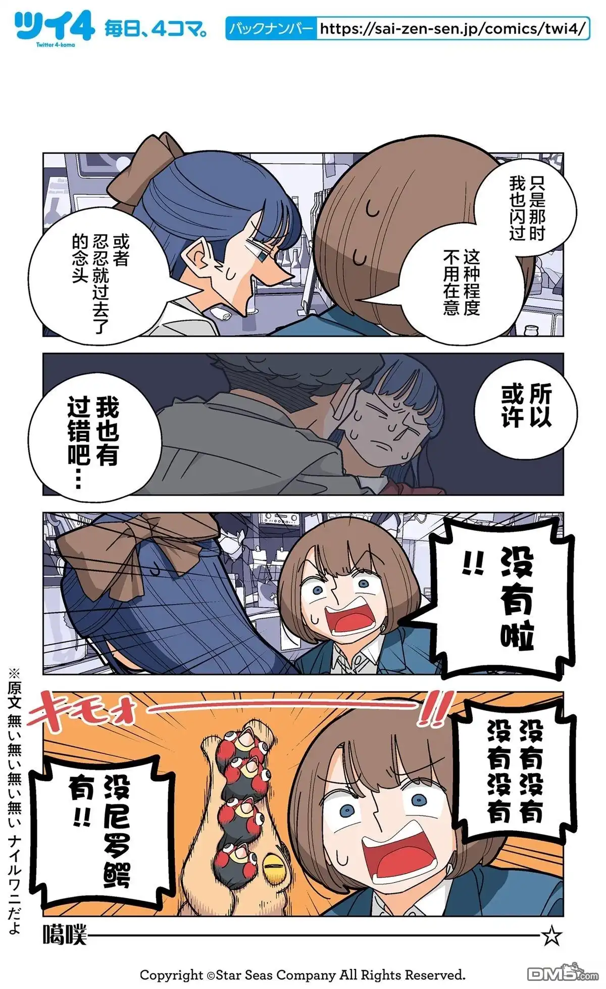 《幸福加奈子的快乐杀手生活》第109话 第6页
