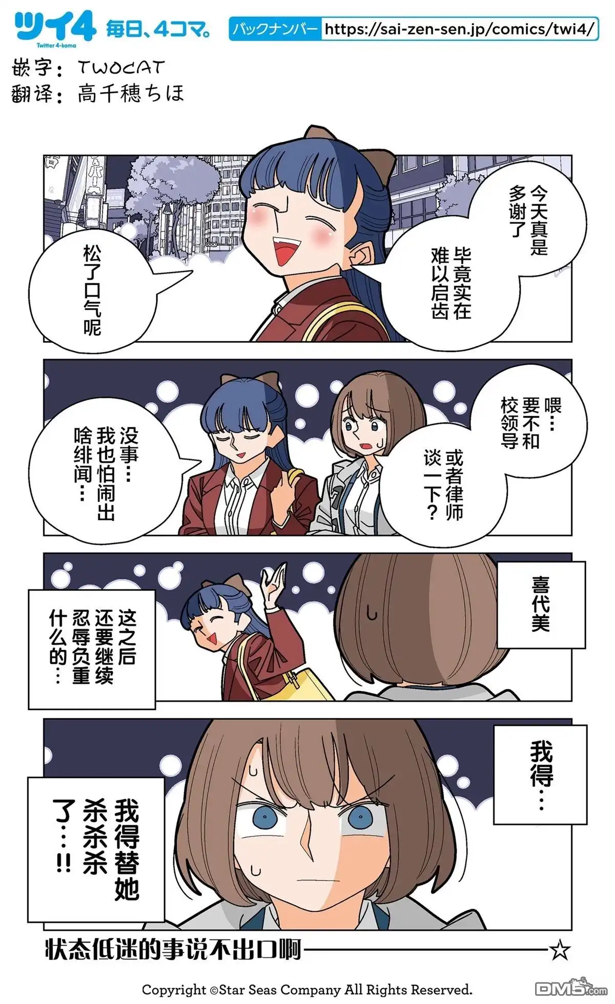 《幸福加奈子的快乐杀手生活》第109话 第8页