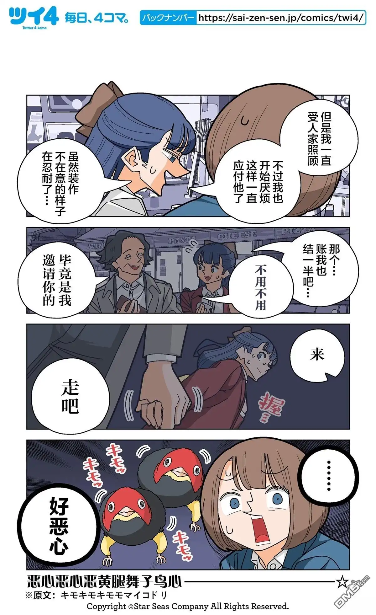 《幸福加奈子的快乐杀手生活》第109话 第4页