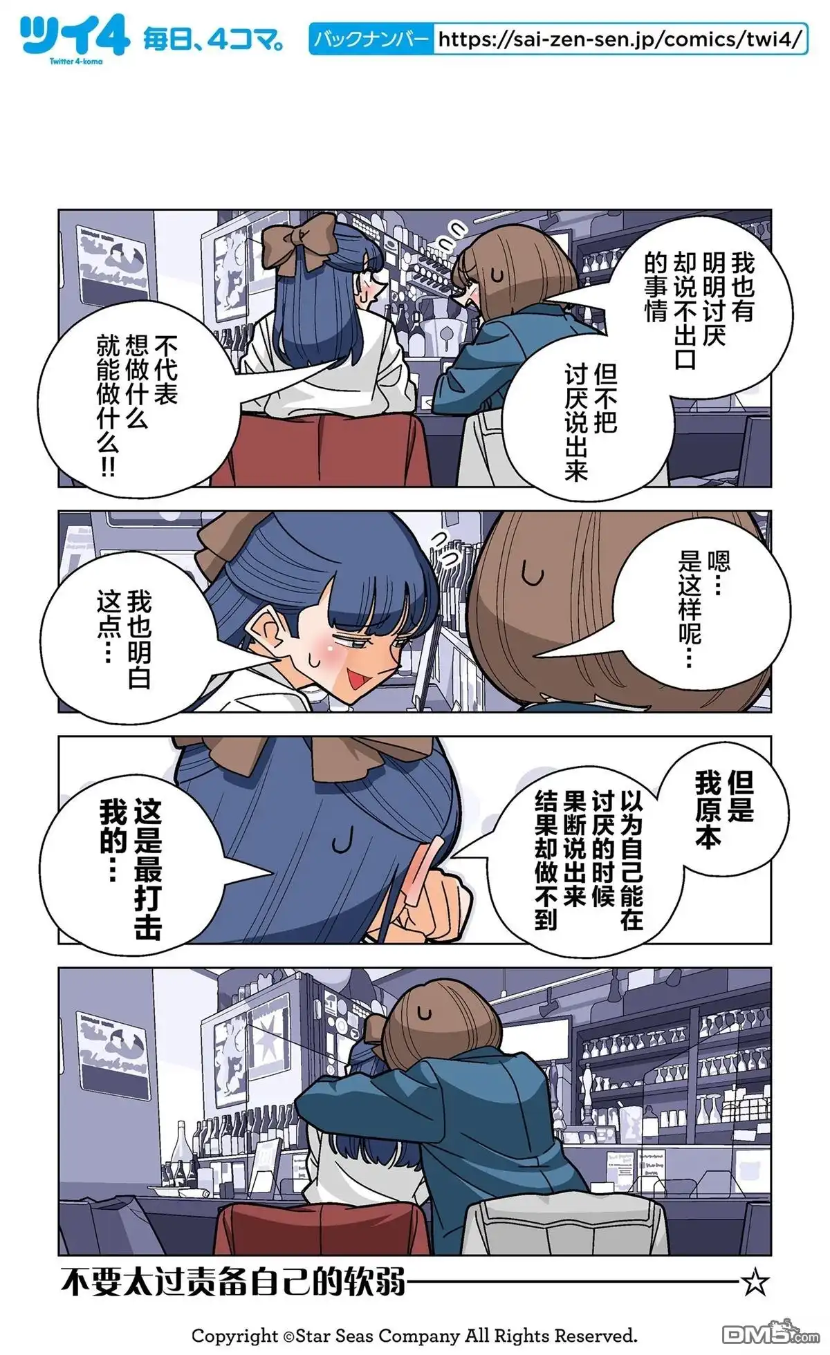 《幸福加奈子的快乐杀手生活》第109话 第7页