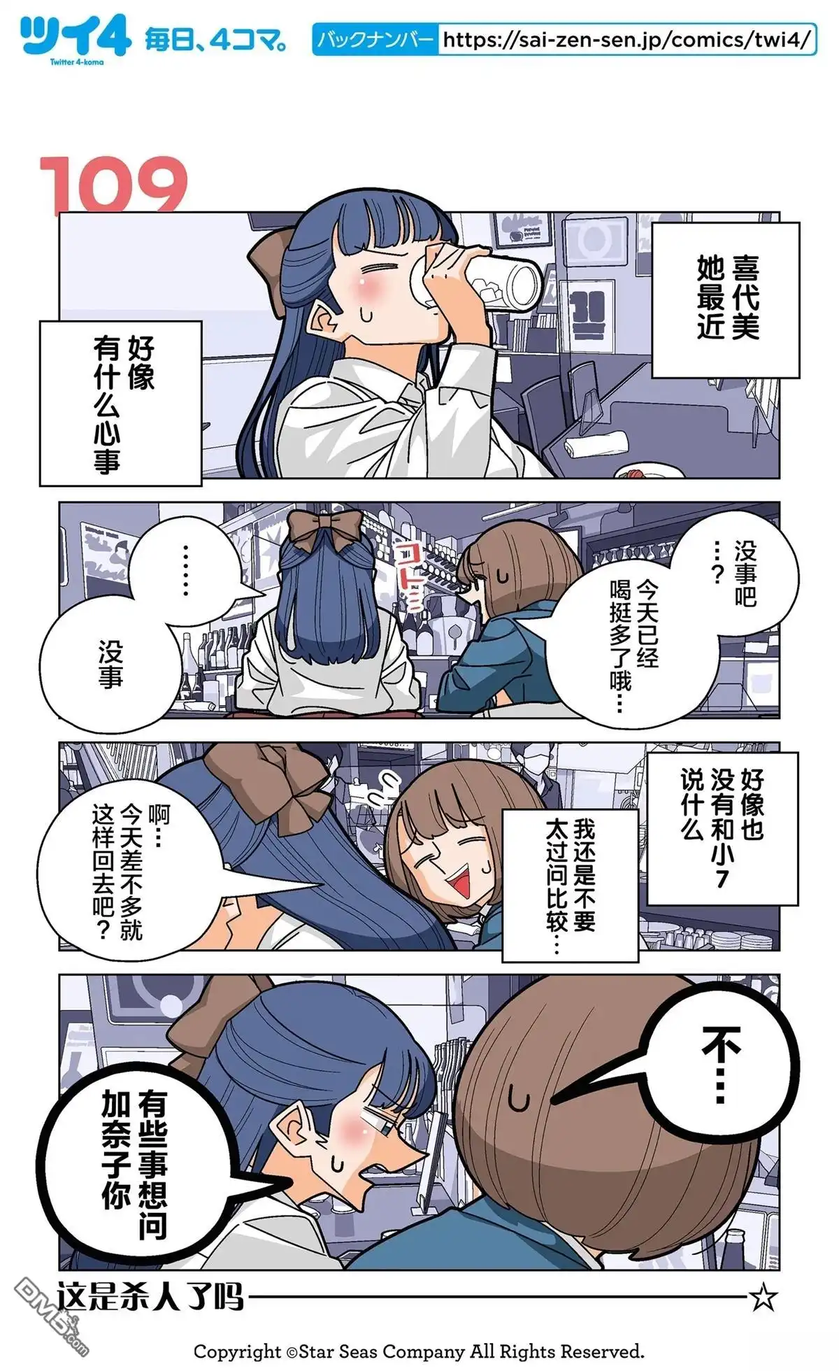 《幸福加奈子的快乐杀手生活》第109话 第1页