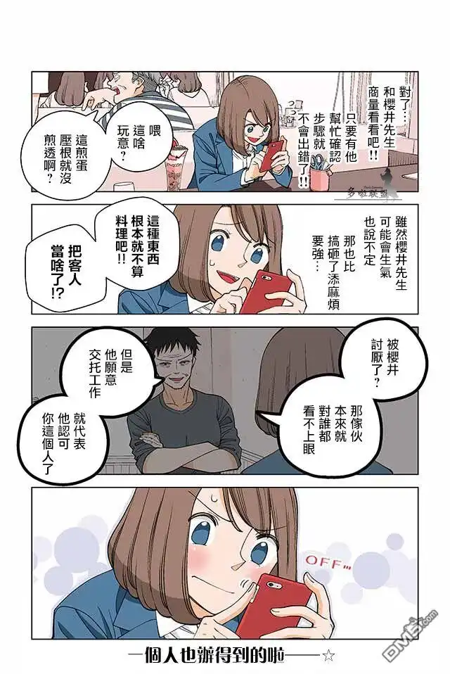 《幸福加奈子的快乐杀手生活》第11话 第3页
