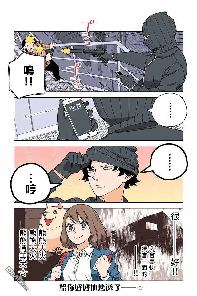 《幸福加奈子的快乐杀手生活》第11话 第4页