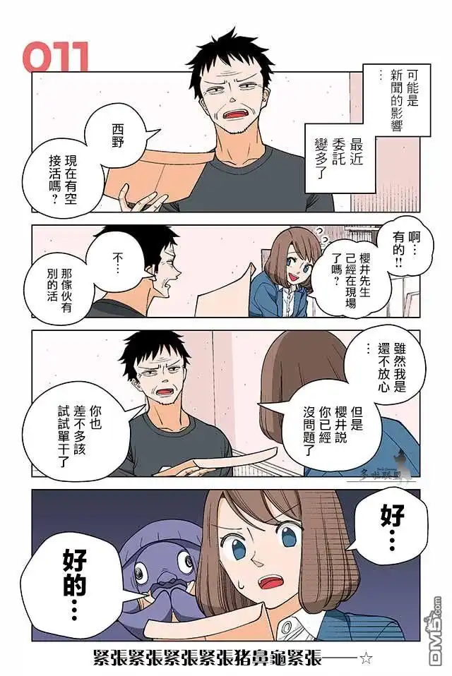 《幸福加奈子的快乐杀手生活》第11话 第1页