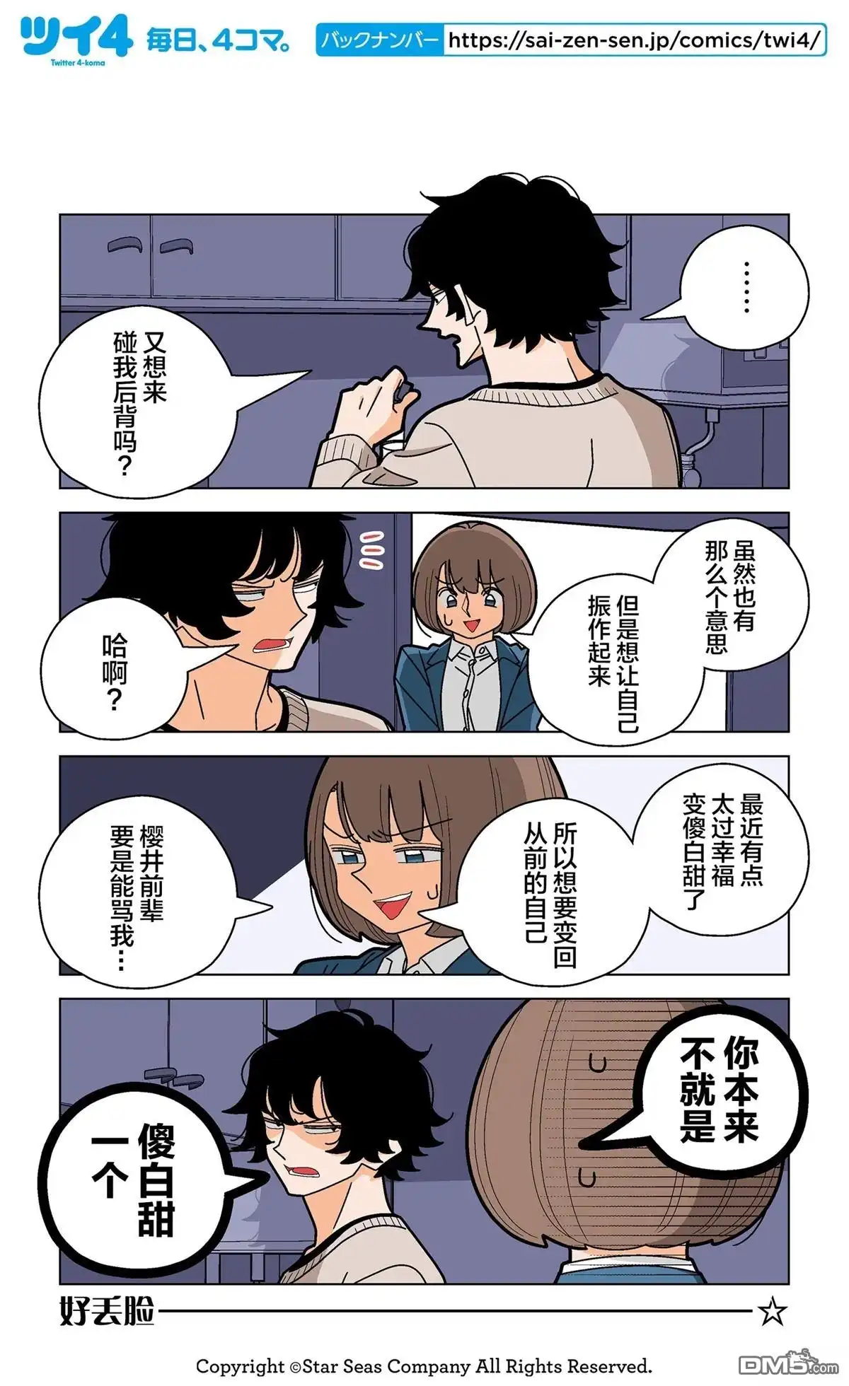 《幸福加奈子的快乐杀手生活》第110话 第3页