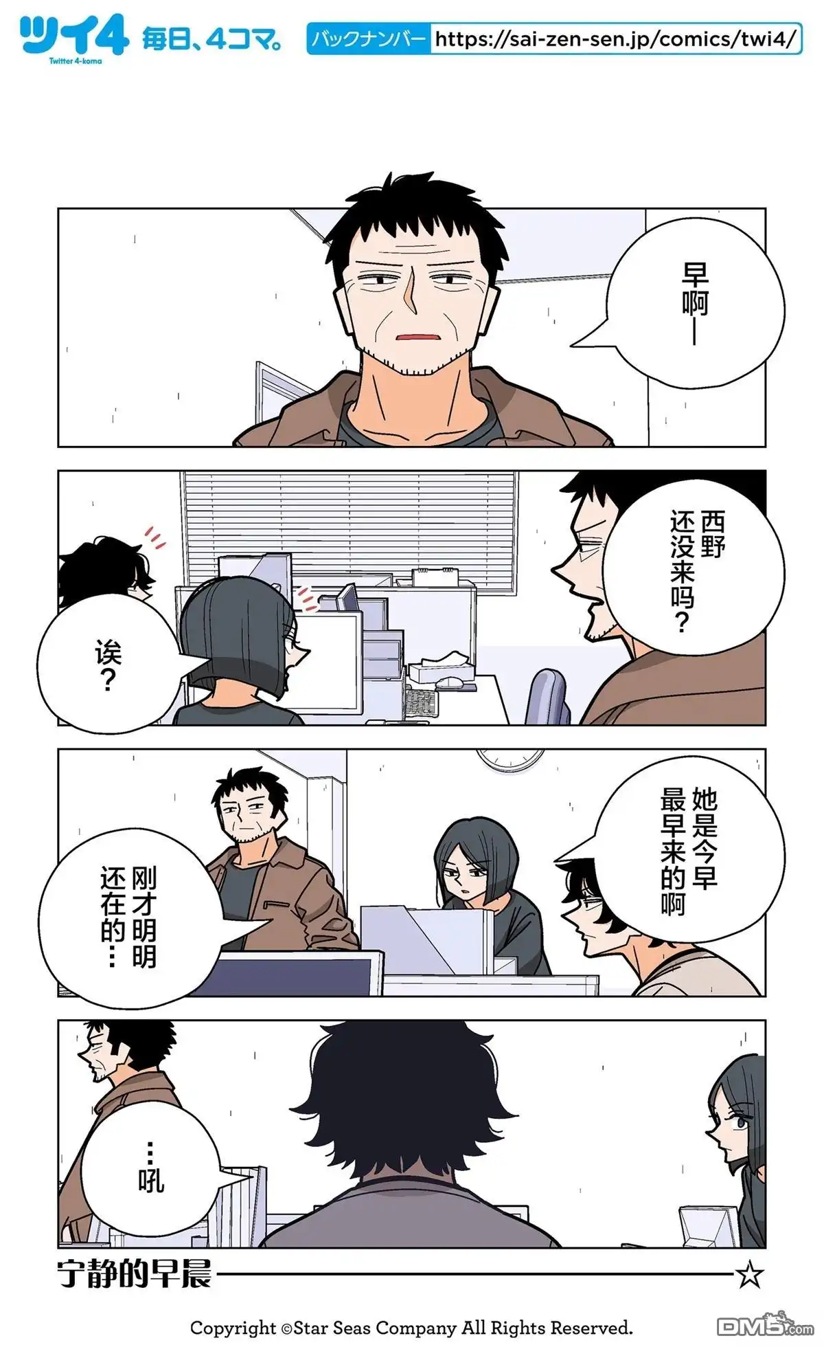 《幸福加奈子的快乐杀手生活》第110话 第10页