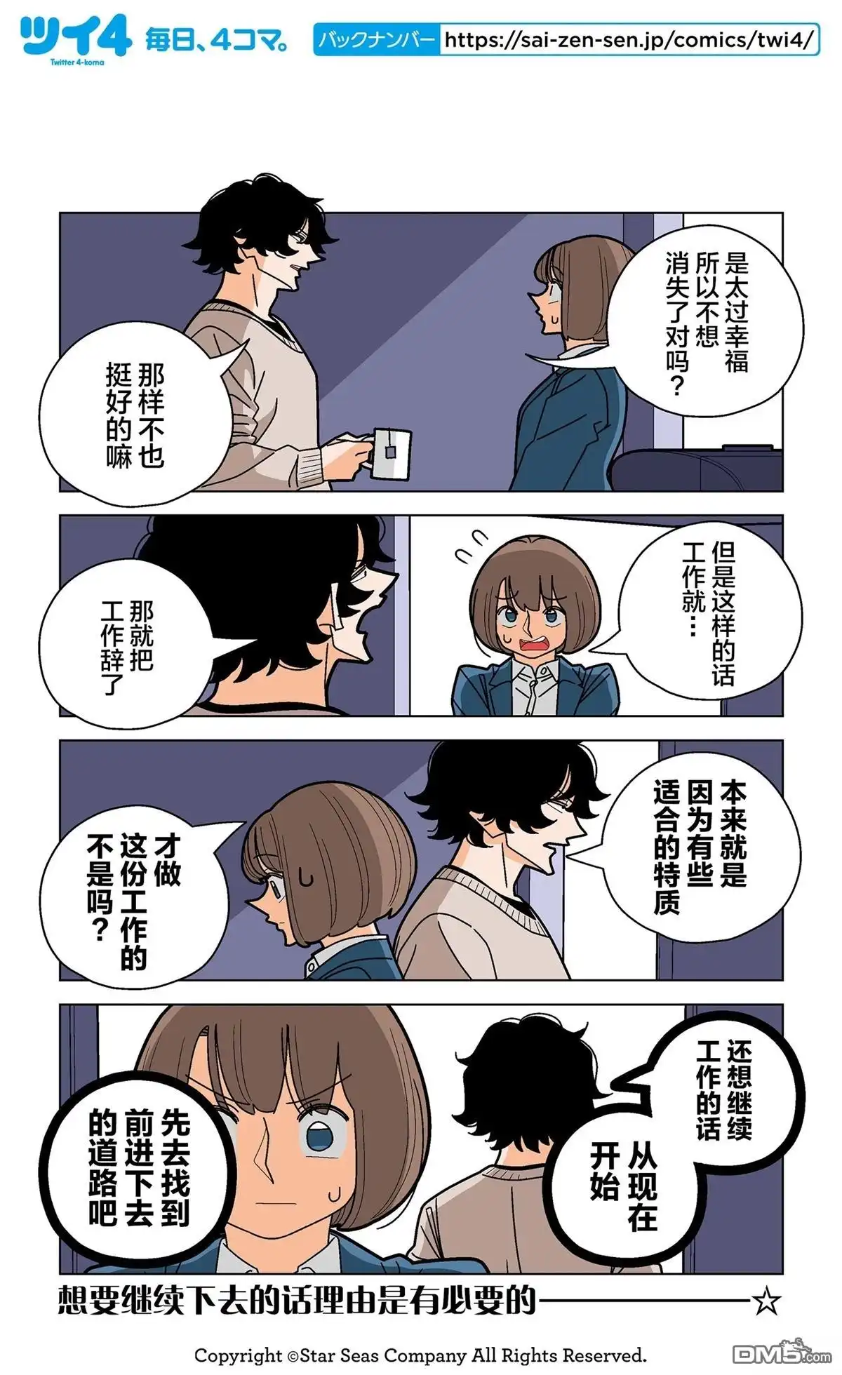 《幸福加奈子的快乐杀手生活》第110话 第4页