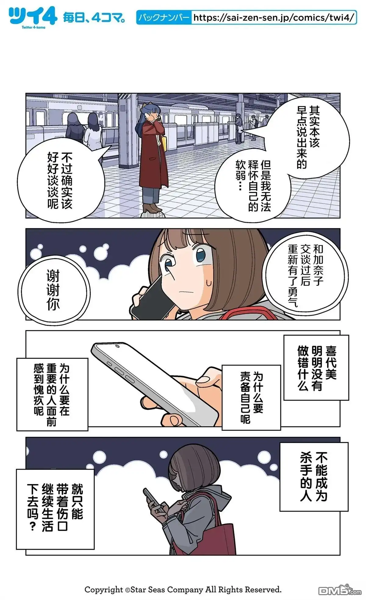 《幸福加奈子的快乐杀手生活》第110话 第7页