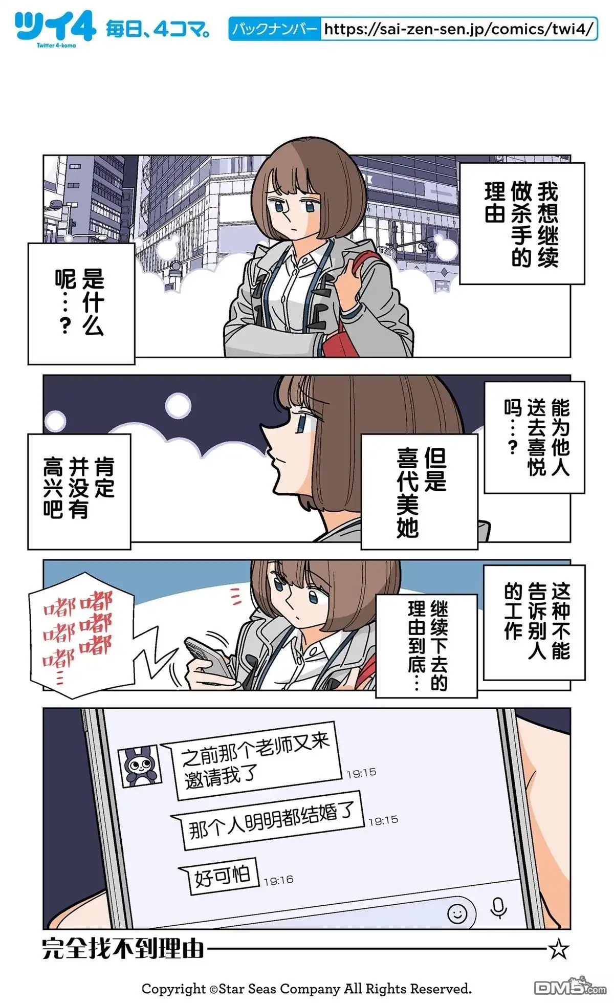 《幸福加奈子的快乐杀手生活》第110话 第5页