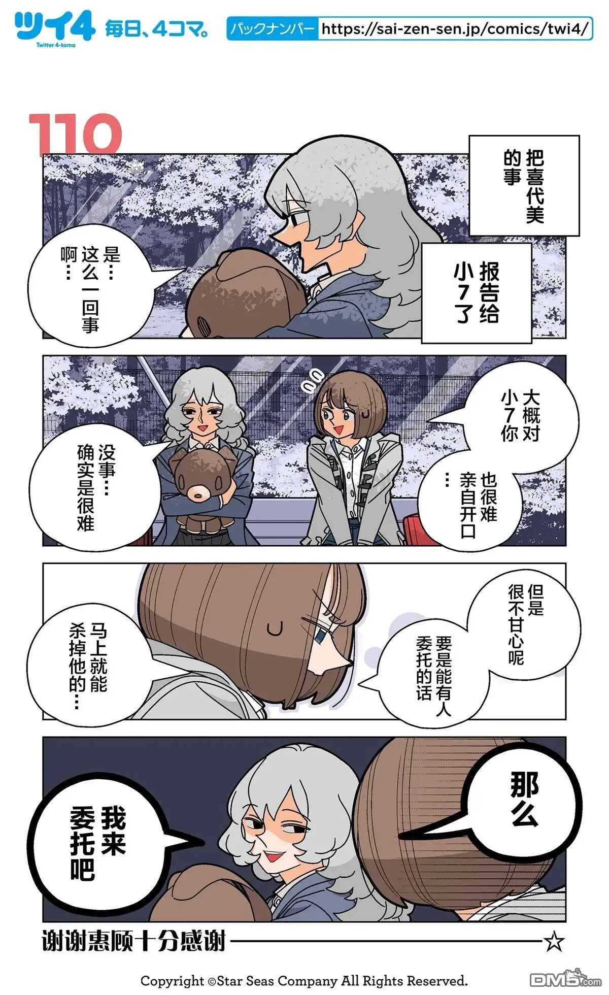 《幸福加奈子的快乐杀手生活》第110话 第1页