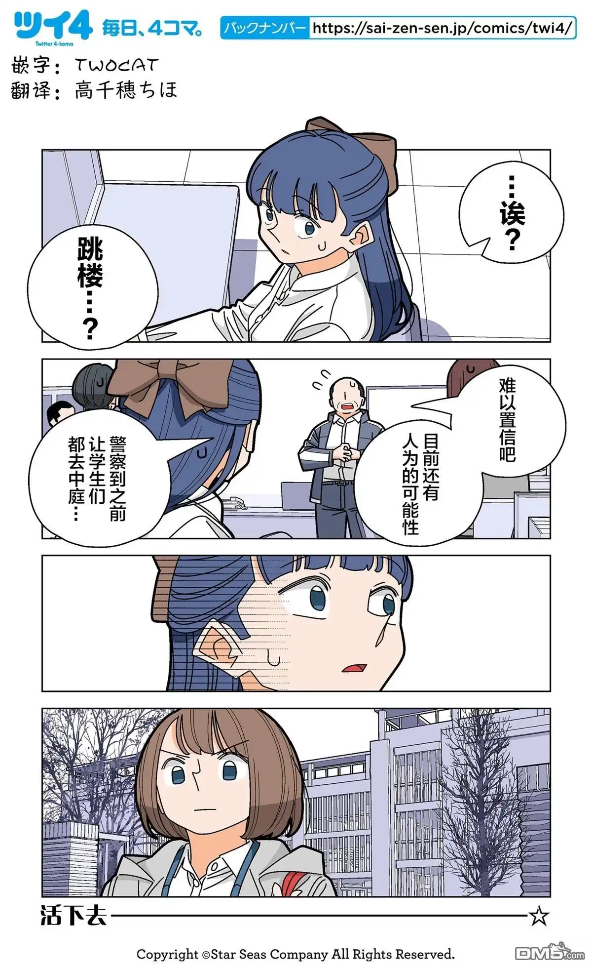《幸福加奈子的快乐杀手生活》第110话 第11页
