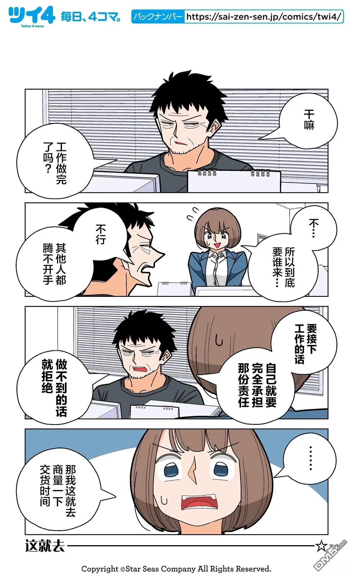 《幸福加奈子的快乐杀手生活》第110话 第2页