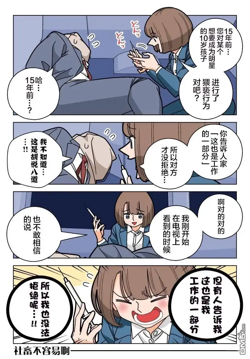 《幸福加奈子的快乐杀手生活》第111话 第2页