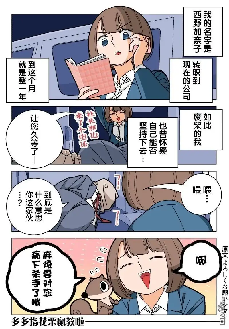 《幸福加奈子的快乐杀手生活》第111话 第1页