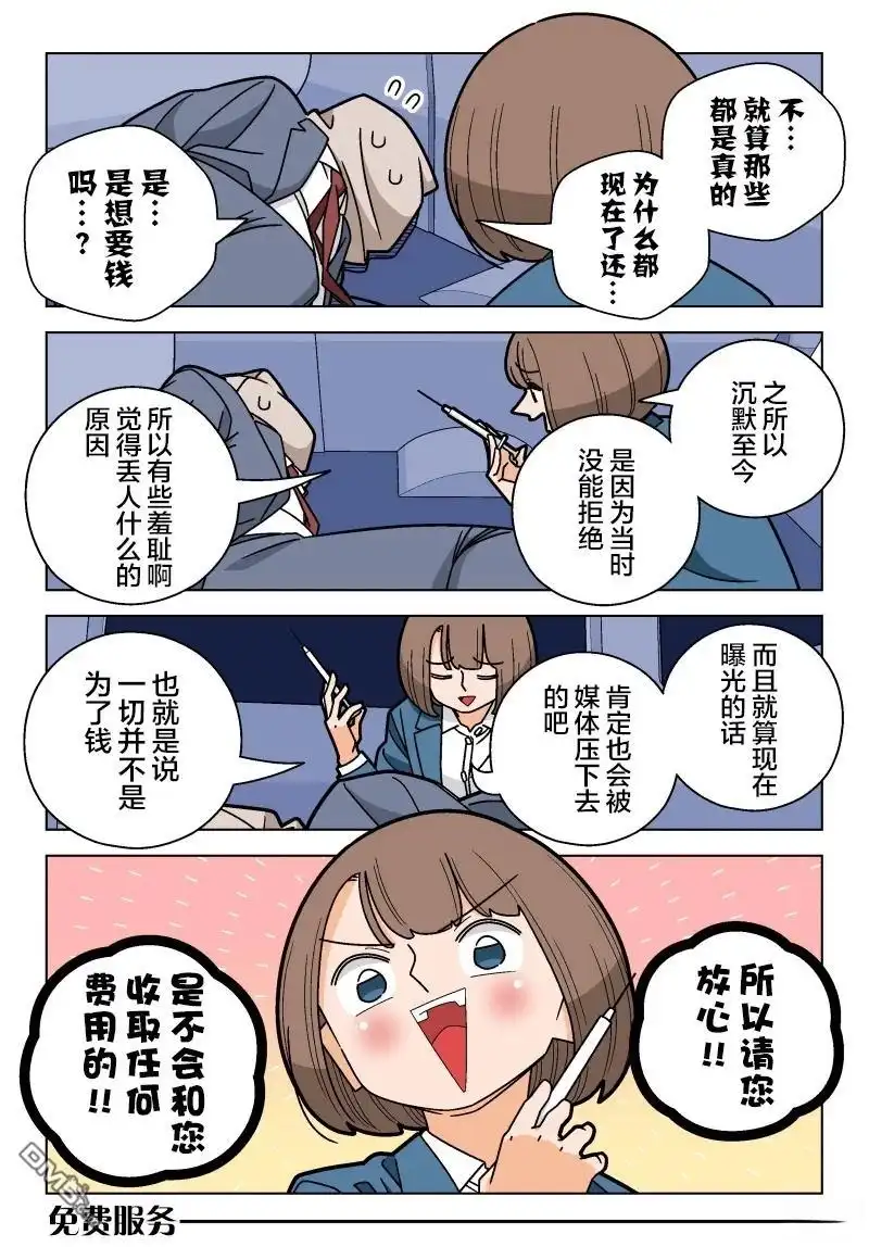 《幸福加奈子的快乐杀手生活》第111话 第3页