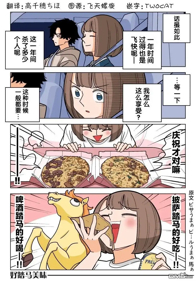 《幸福加奈子的快乐杀手生活》第111话 第4页