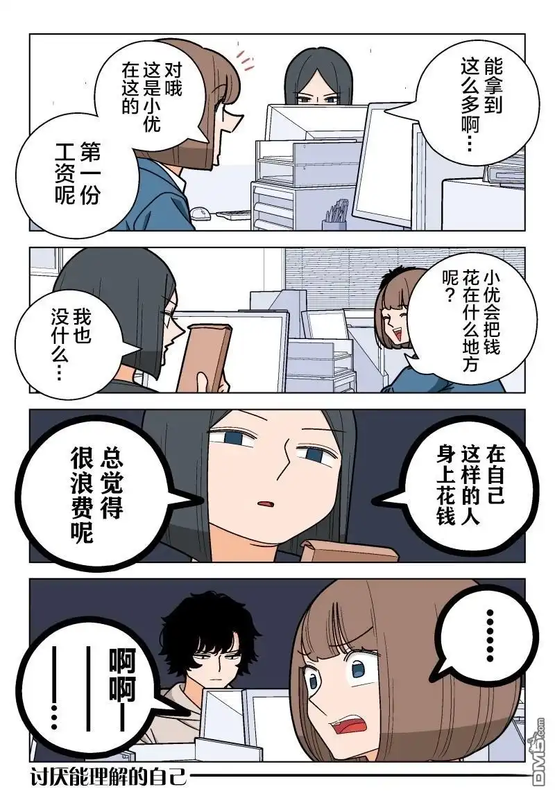 《幸福加奈子的快乐杀手生活》第112话 第3页