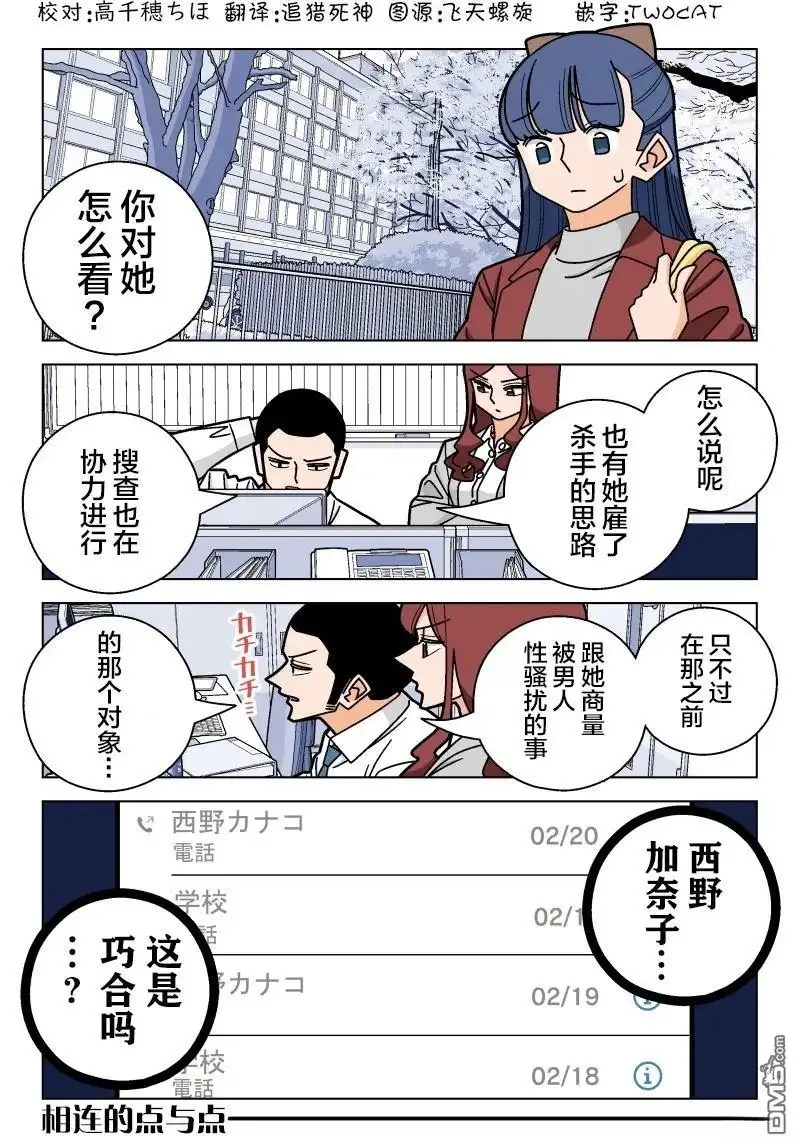 《幸福加奈子的快乐杀手生活》第114话 第4页
