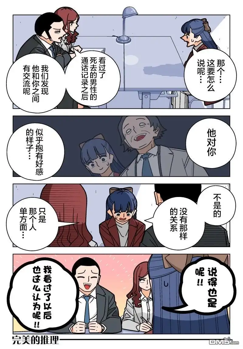 《幸福加奈子的快乐杀手生活》第114话 第2页