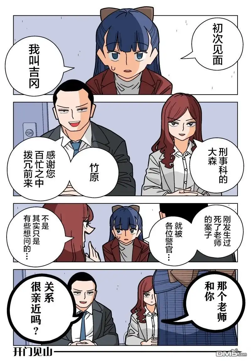 《幸福加奈子的快乐杀手生活》第114话 第1页