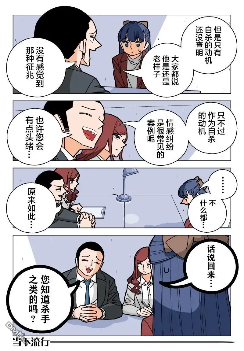 《幸福加奈子的快乐杀手生活》第114话 第3页