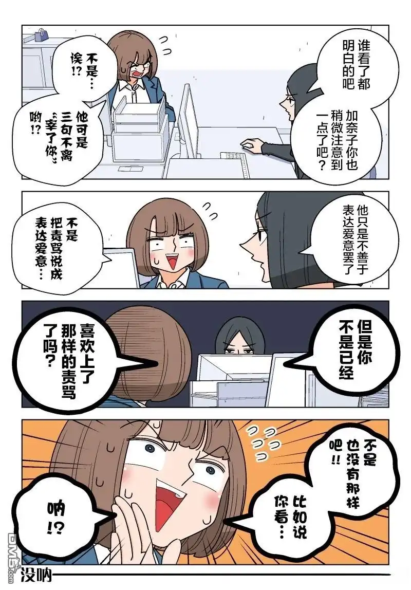 《幸福加奈子的快乐杀手生活》第115话 第3页