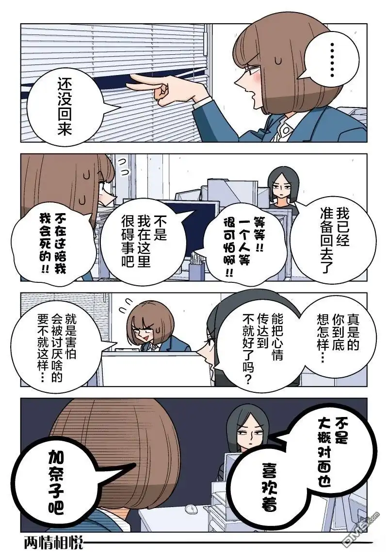 《幸福加奈子的快乐杀手生活》第115话 第2页