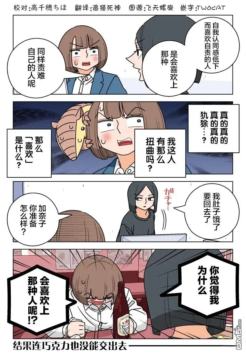 《幸福加奈子的快乐杀手生活》第115话 第4页
