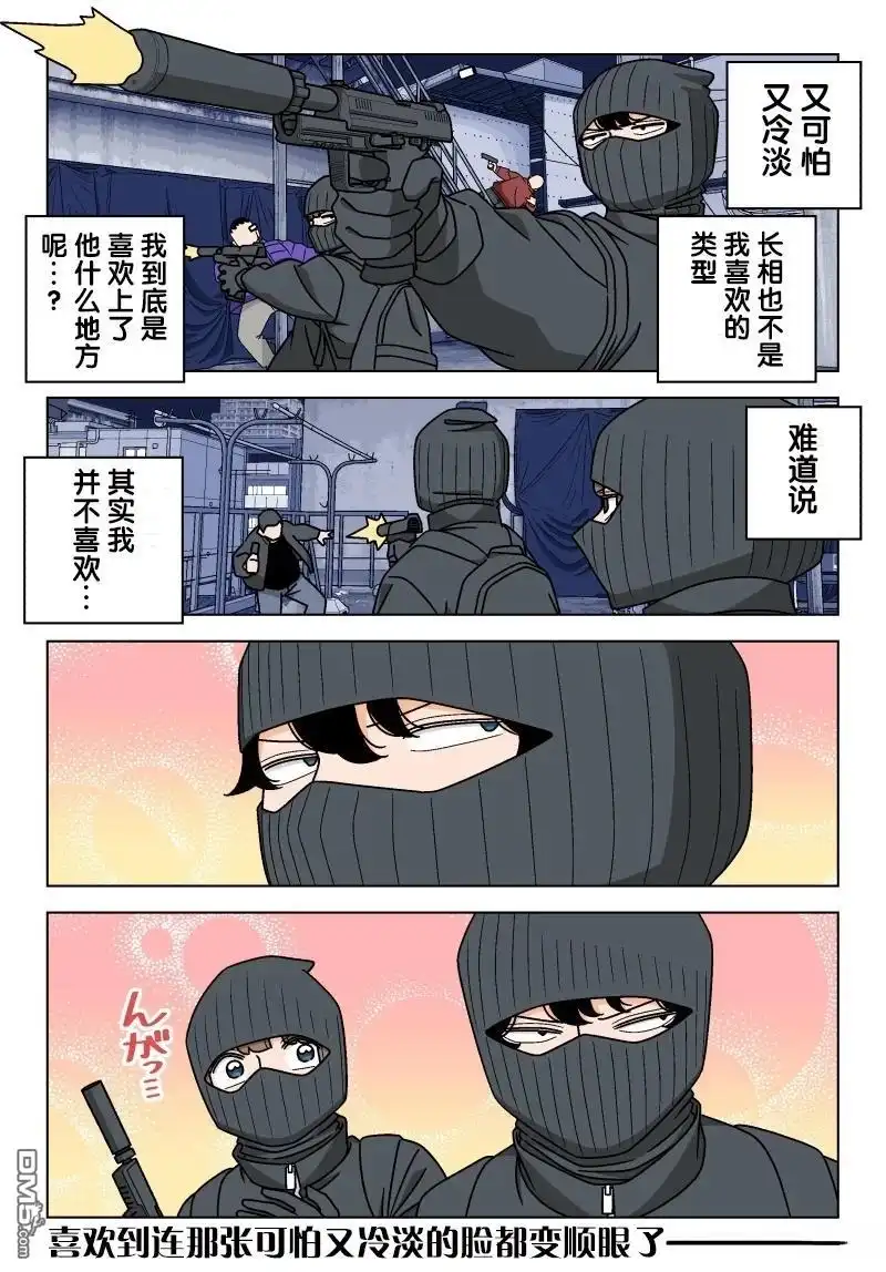 《幸福加奈子的快乐杀手生活》第116话 第2页