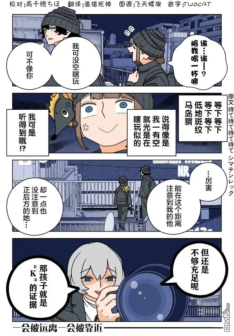 《幸福加奈子的快乐杀手生活》第116话 第4页