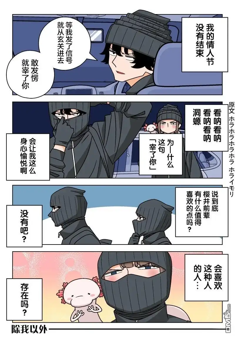 《幸福加奈子的快乐杀手生活》第116话 第1页