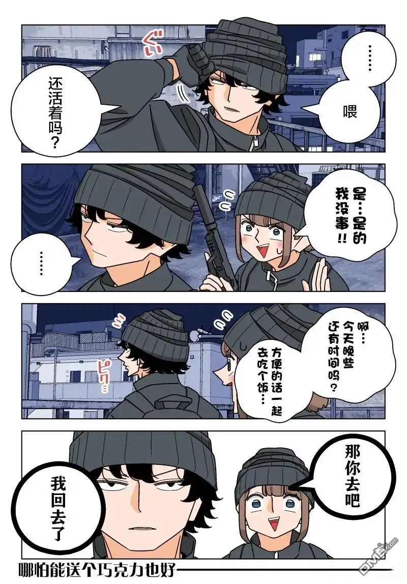 《幸福加奈子的快乐杀手生活》第116话 第3页