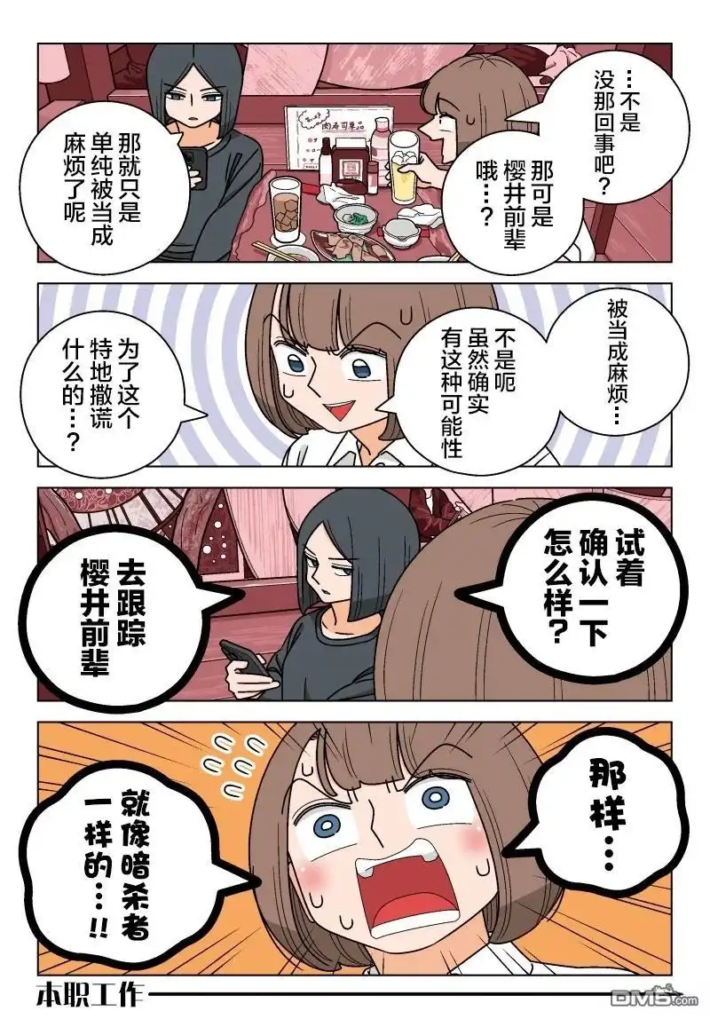 《幸福加奈子的快乐杀手生活》第117话 第3页