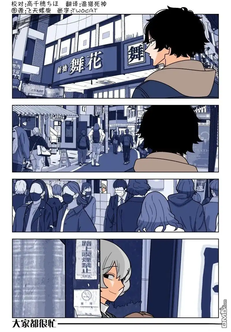 《幸福加奈子的快乐杀手生活》第117话 第4页