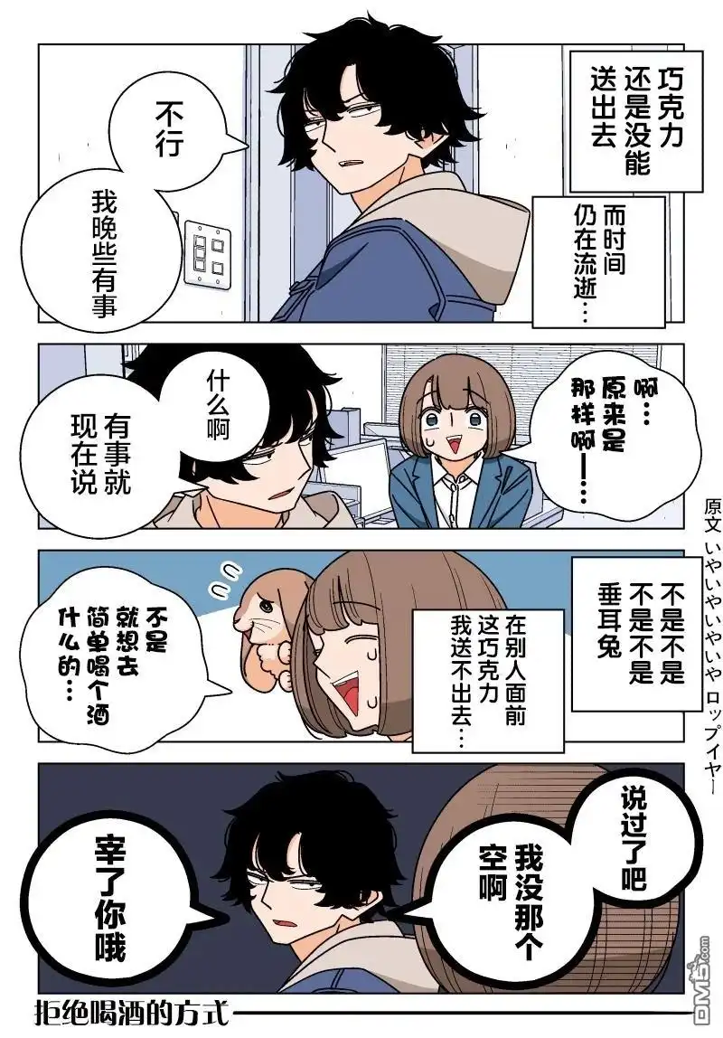 《幸福加奈子的快乐杀手生活》第117话 第1页
