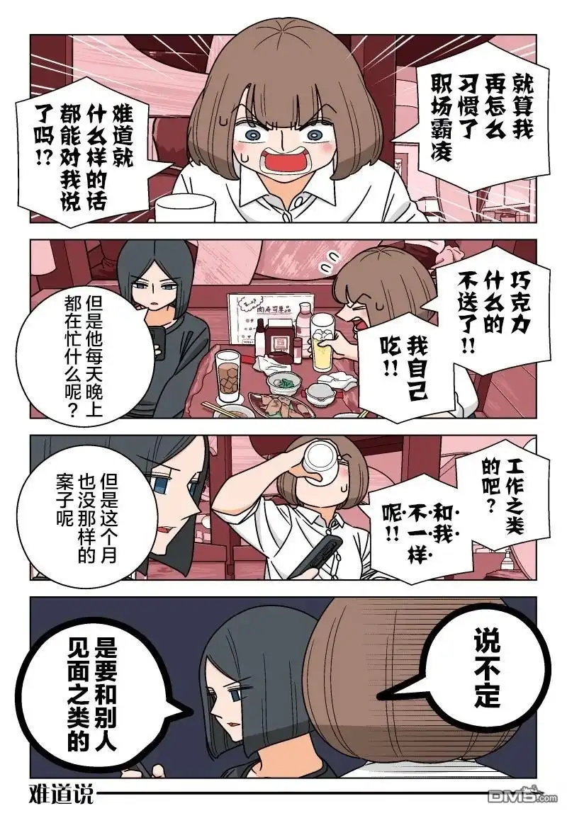 《幸福加奈子的快乐杀手生活》第117话 第2页