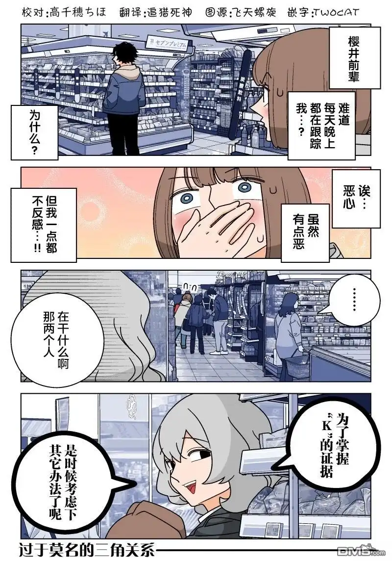 《幸福加奈子的快乐杀手生活》第118话 第4页