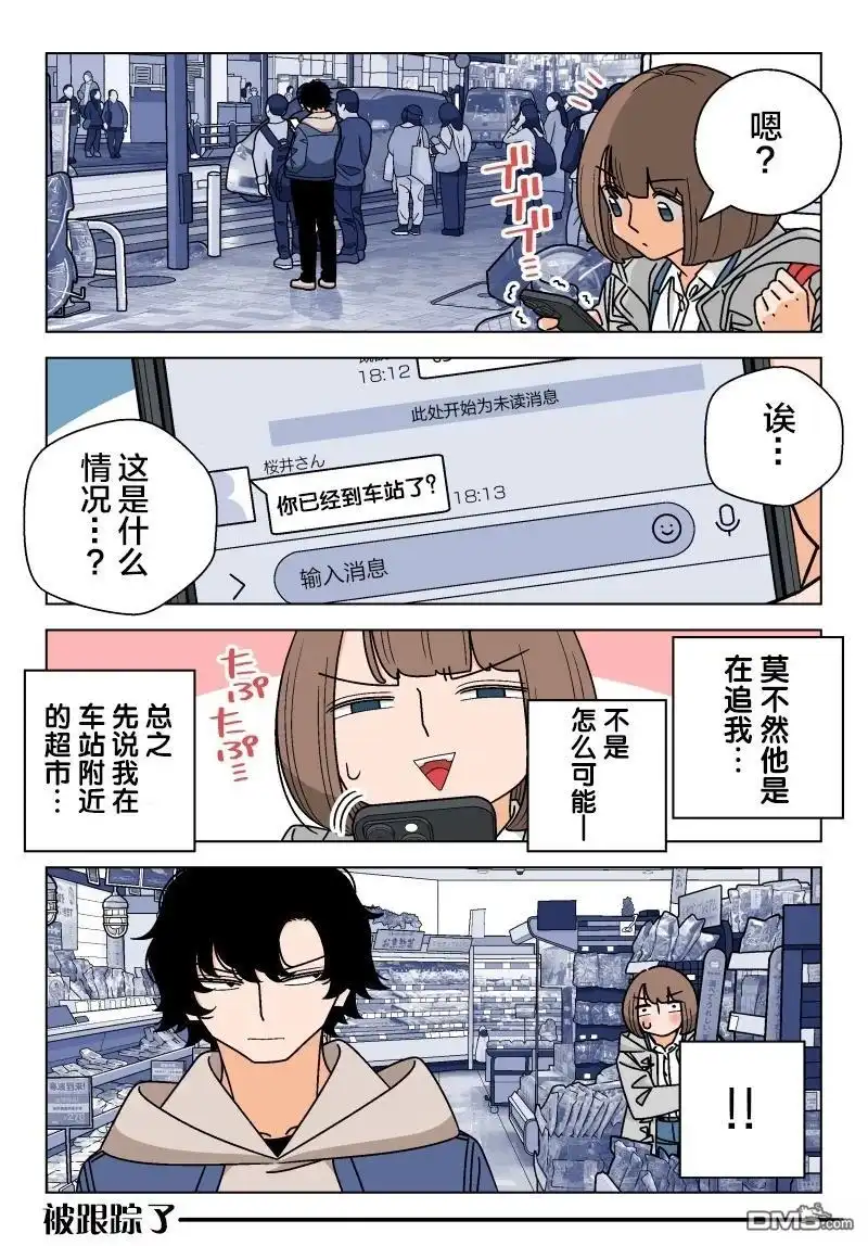 《幸福加奈子的快乐杀手生活》第118话 第3页