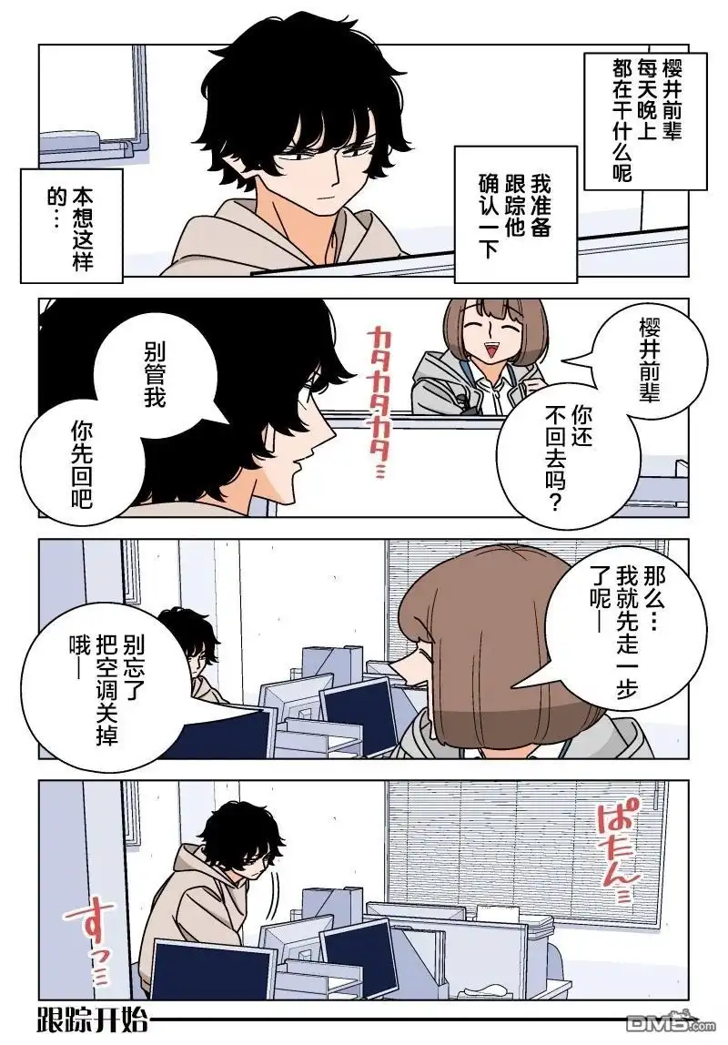 《幸福加奈子的快乐杀手生活》第118话 第1页