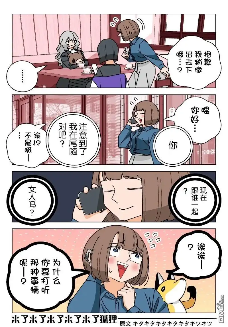《幸福加奈子的快乐杀手生活》第119话 第4页