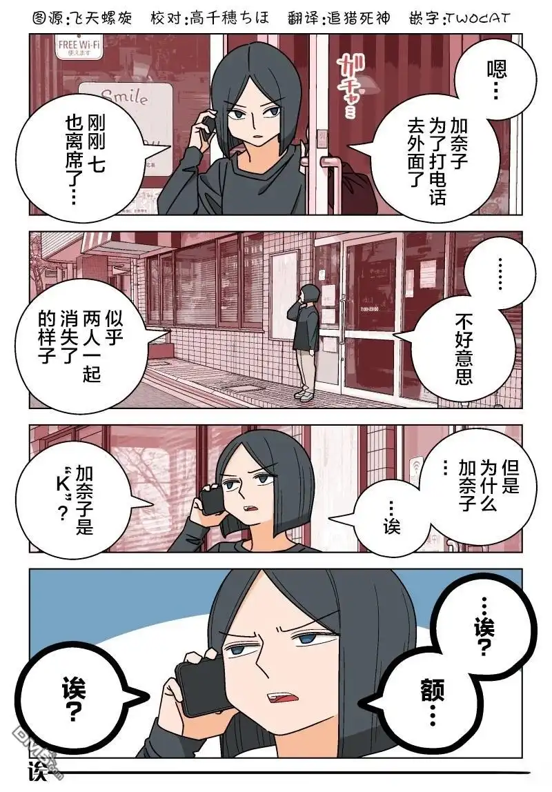 《幸福加奈子的快乐杀手生活》第119话 第8页