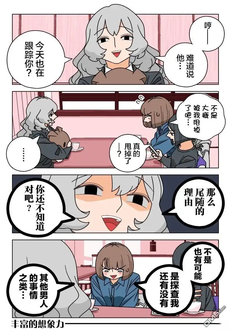 《幸福加奈子的快乐杀手生活》第119话 第2页