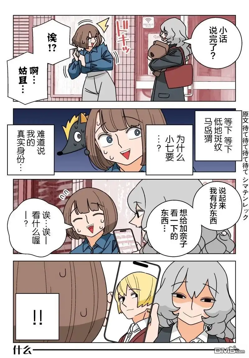 《幸福加奈子的快乐杀手生活》第119话 第6页