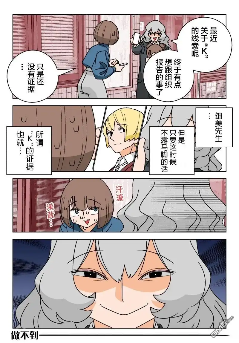 《幸福加奈子的快乐杀手生活》第119话 第7页