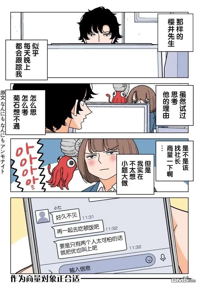 《幸福加奈子的快乐杀手生活》第119话 第1页