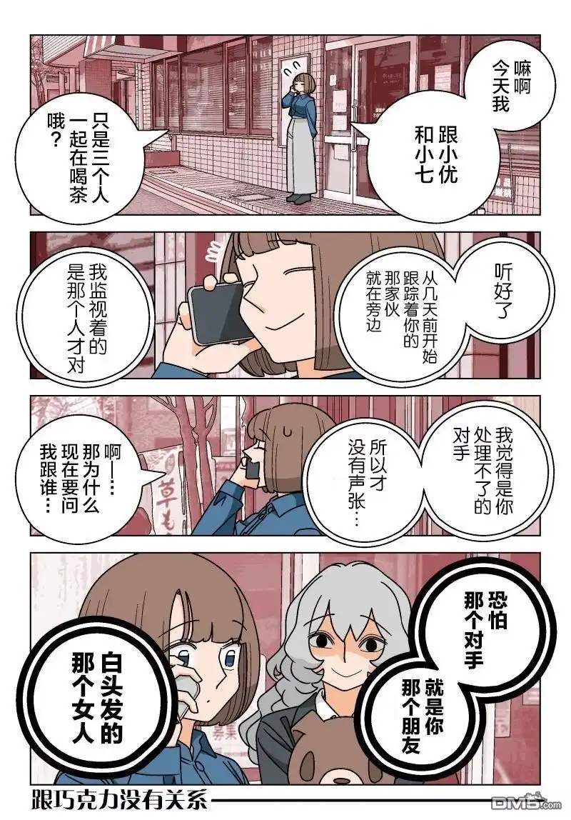《幸福加奈子的快乐杀手生活》第119话 第5页