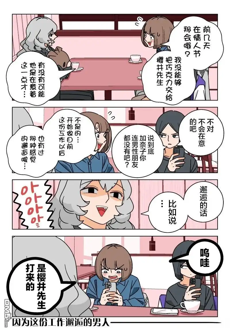 《幸福加奈子的快乐杀手生活》第119话 第3页