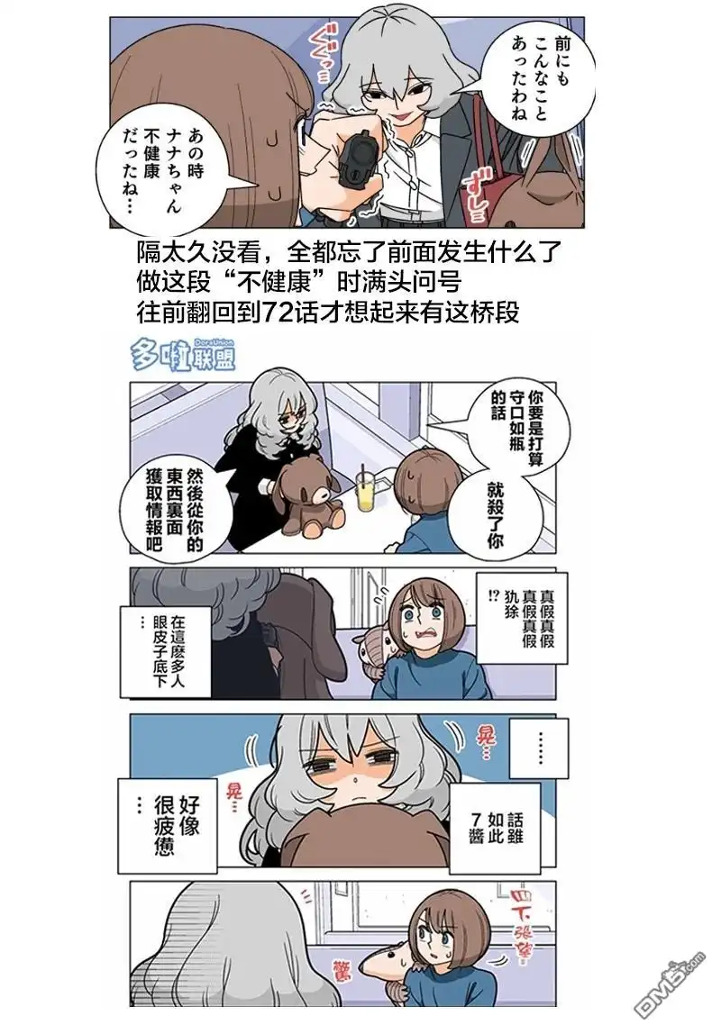 《幸福加奈子的快乐杀手生活》第120话 第5页